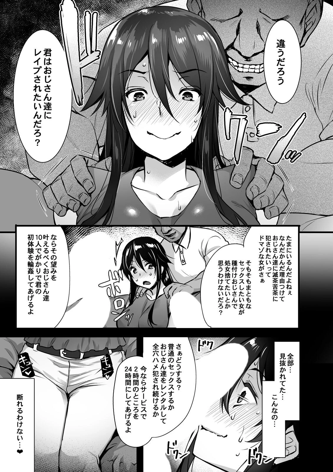 レンタル種付けおじさん-27歳処女が種付けおじさん10人にハメられました-(1)ページ8