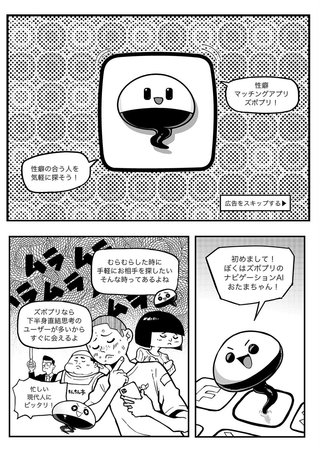 性癖マッチングアプリ ズボプリ(1)ページ3