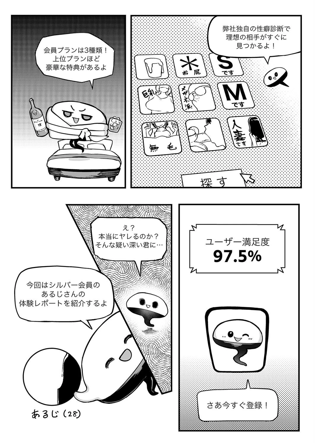 性癖マッチングアプリ ズボプリ(1)ページ4