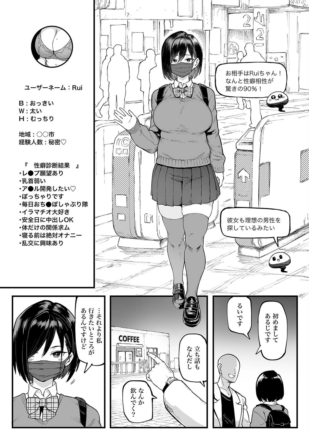 性癖マッチングアプリ ズボプリ(1)ページ5
