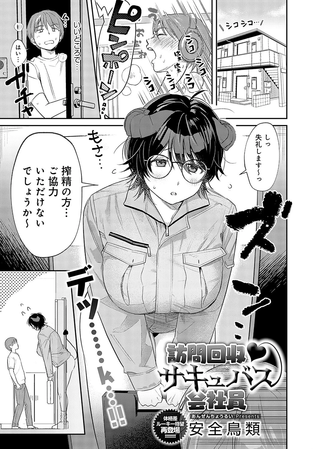 comicアンスリウム Vol.141 2025年01月号ページ6