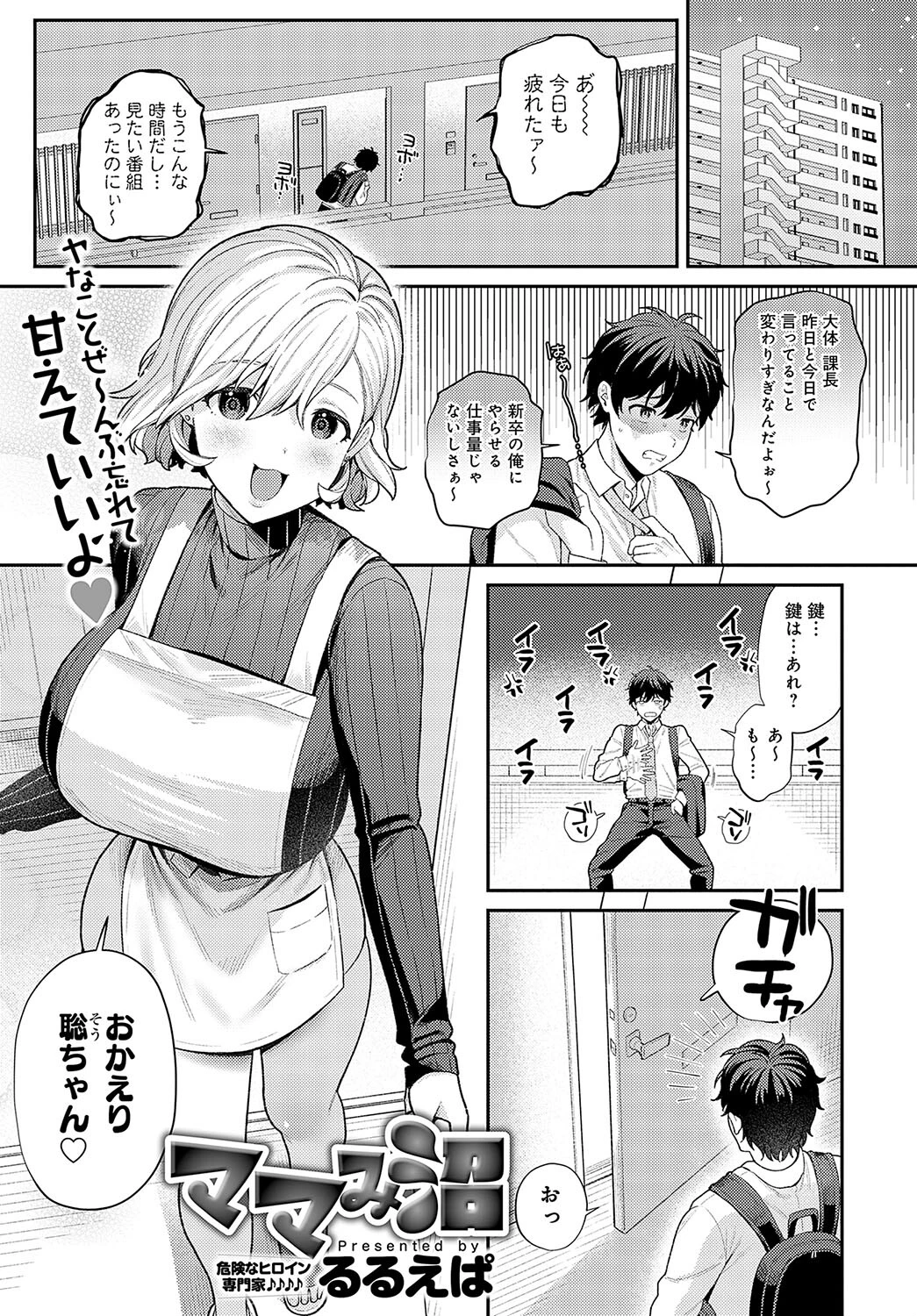 comicアンスリウム Vol.141 2025年01月号ページ10