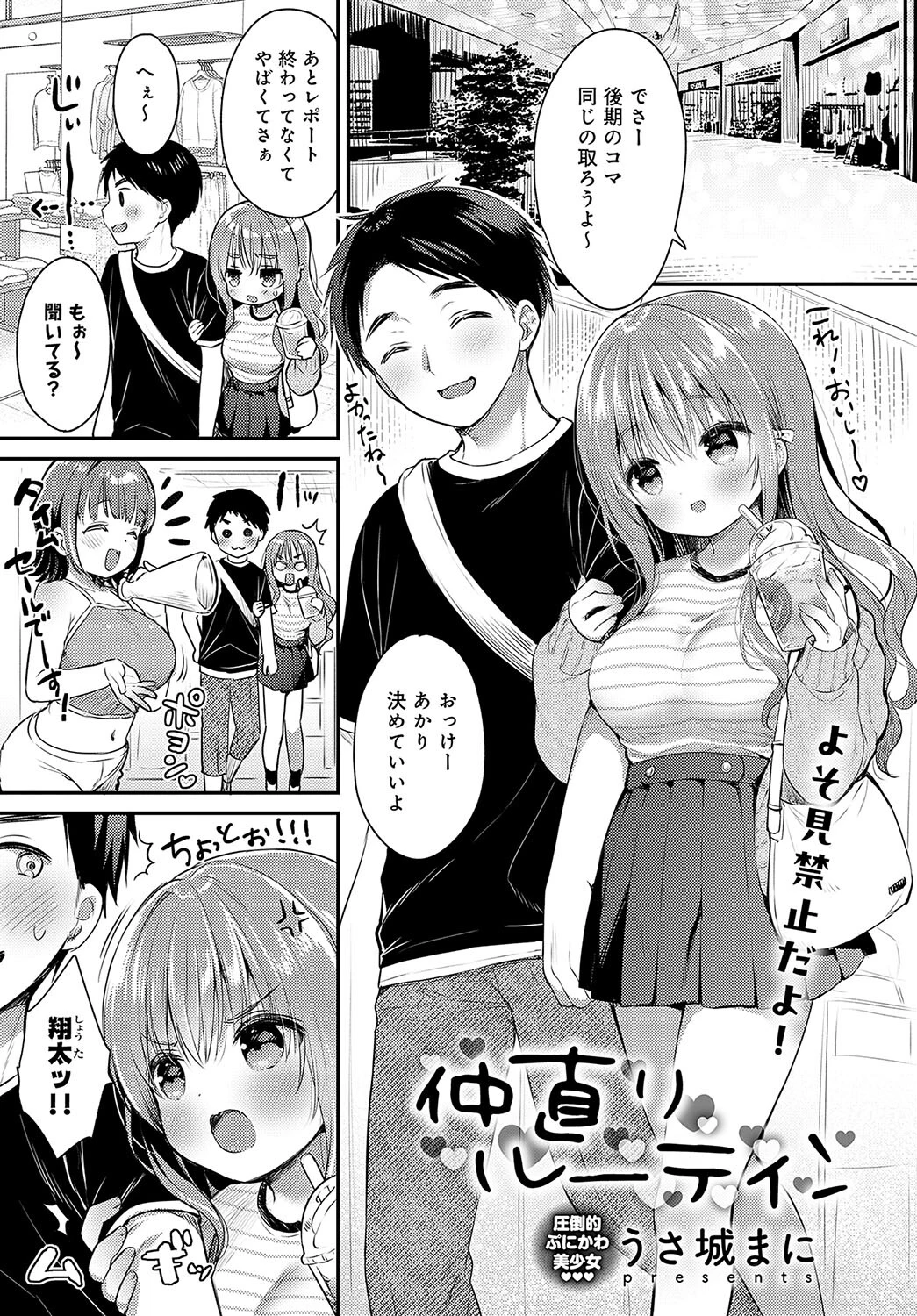 comicアンスリウム Vol.141 2025年01月号ページ16