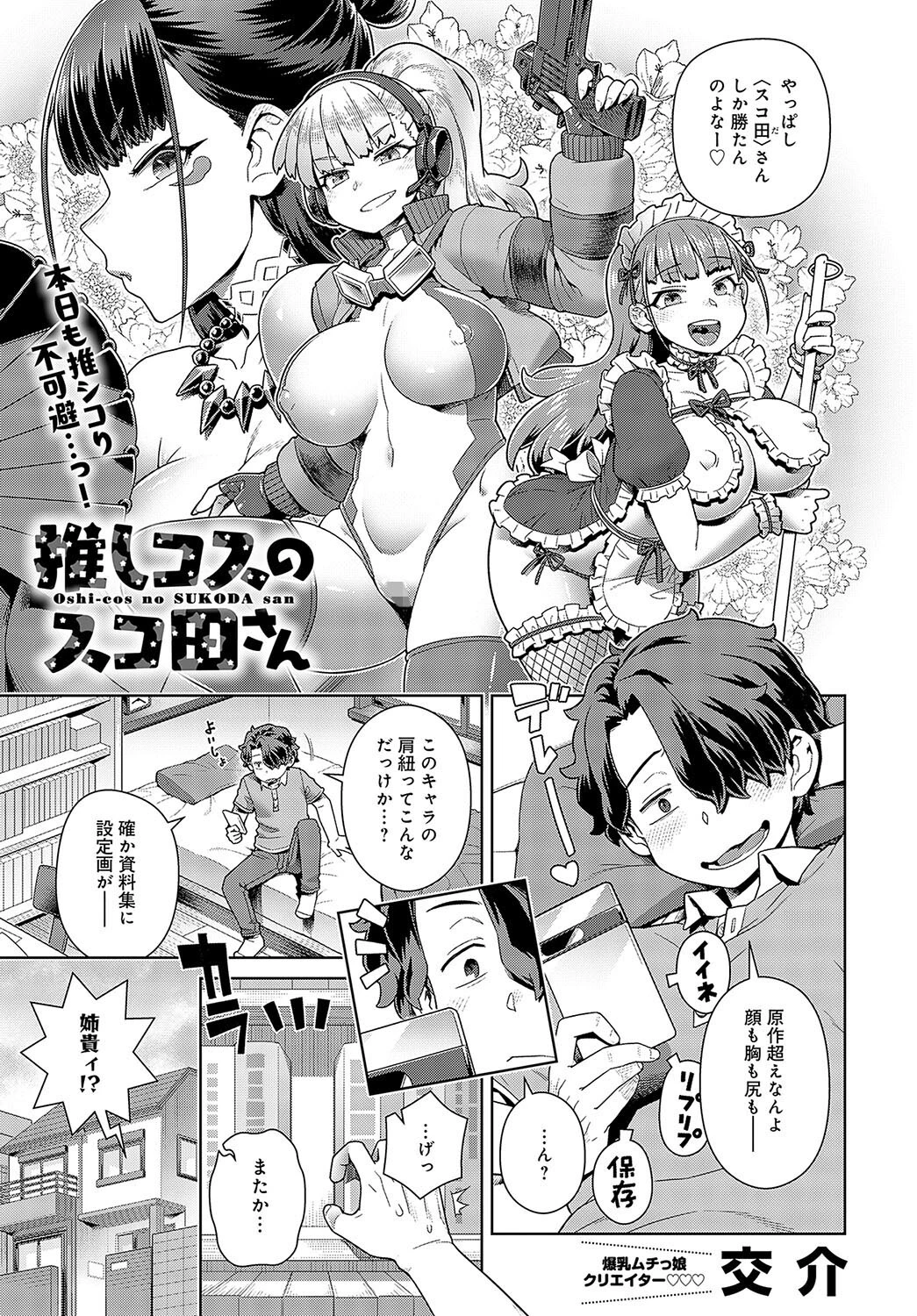 comicアンスリウム Vol.141 2025年01月号ページ18