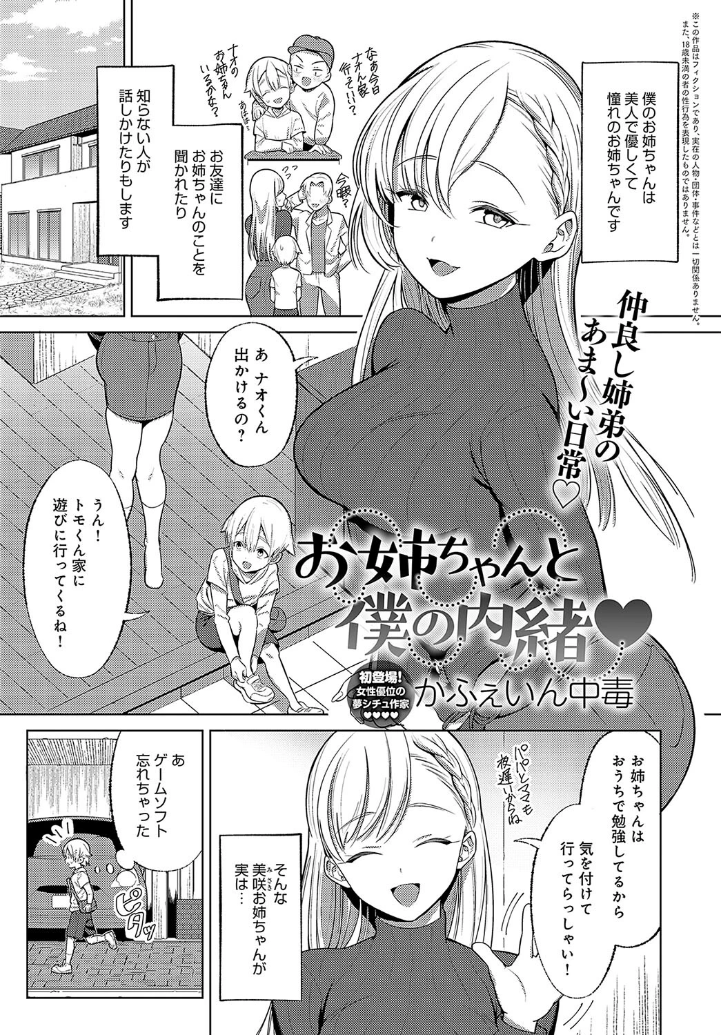 comicアンスリウム Vol.141 2025年01月号ページ32