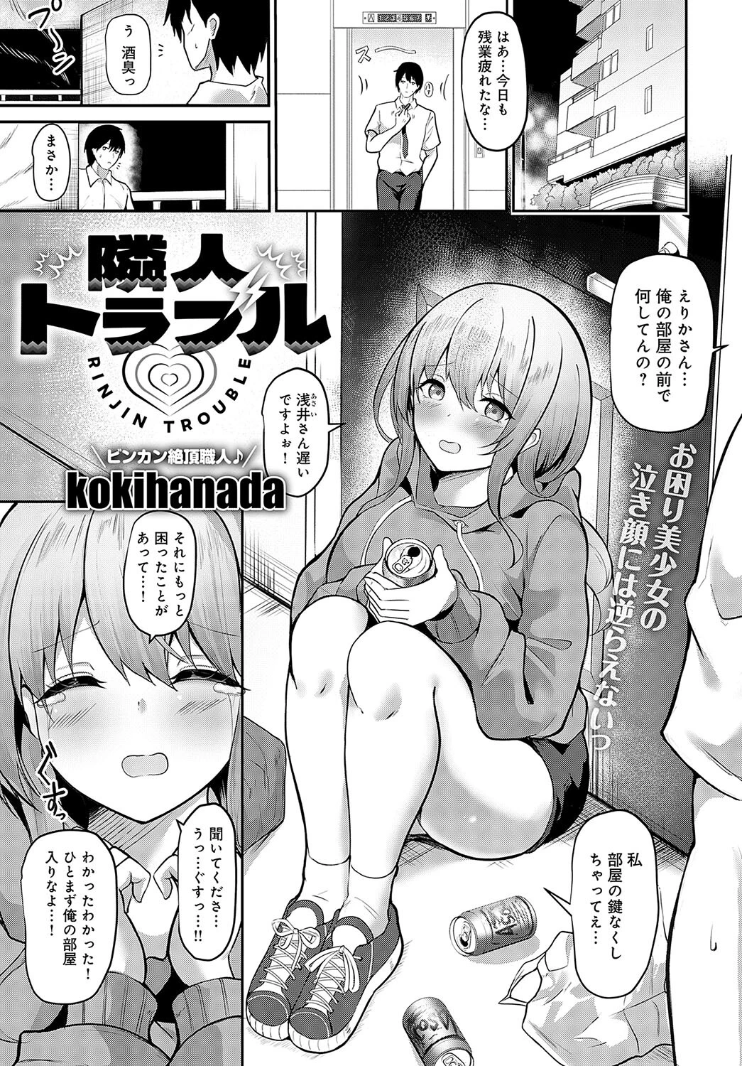 comicアンスリウム Vol.141 2025年01月号ページ34
