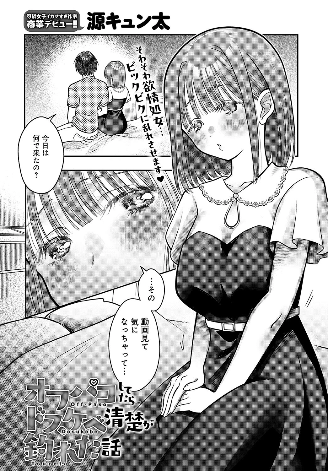 comicアンスリウム Vol.141 2025年01月号ページ38