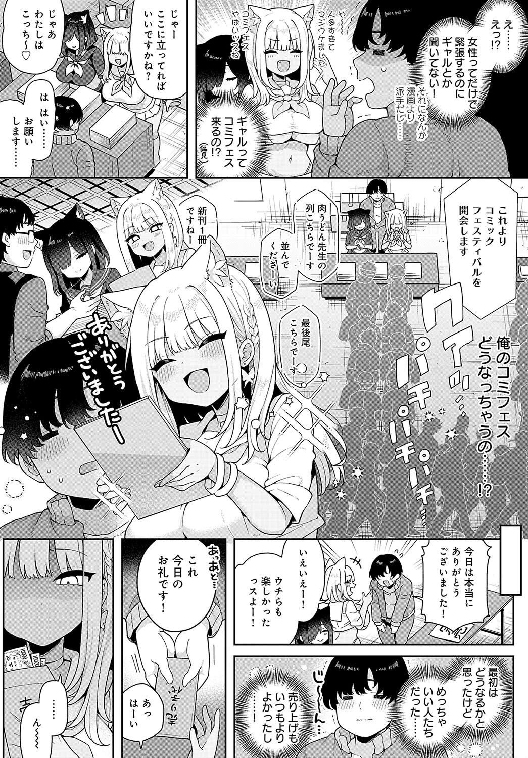 ギャルとコスパコどうですか?ページ2
