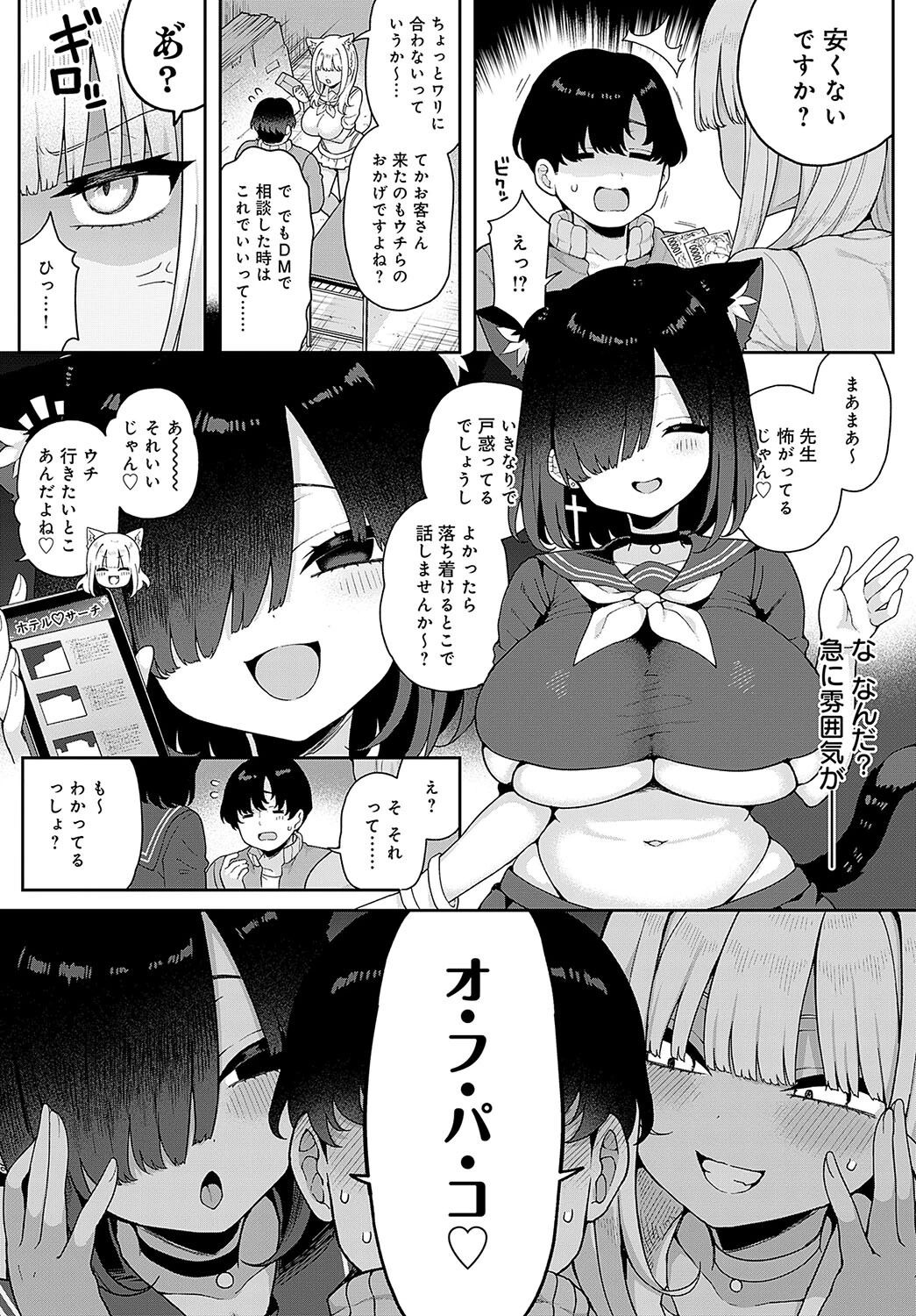 ギャルとコスパコどうですか?ページ3