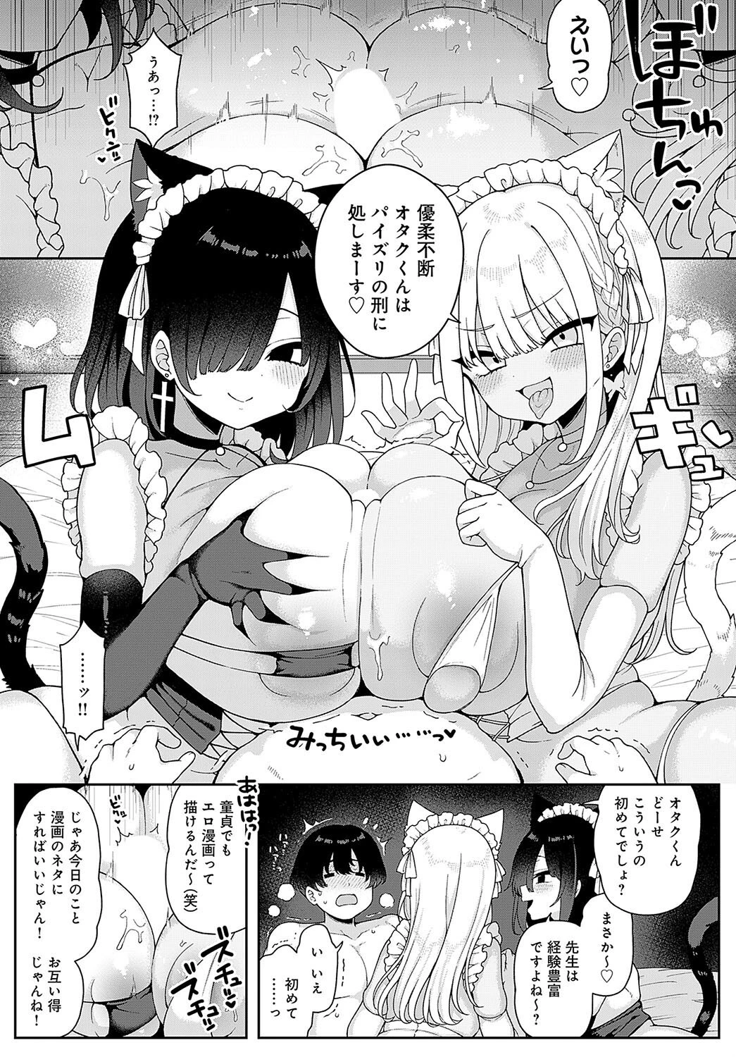 ギャルとコスパコどうですか?ページ5