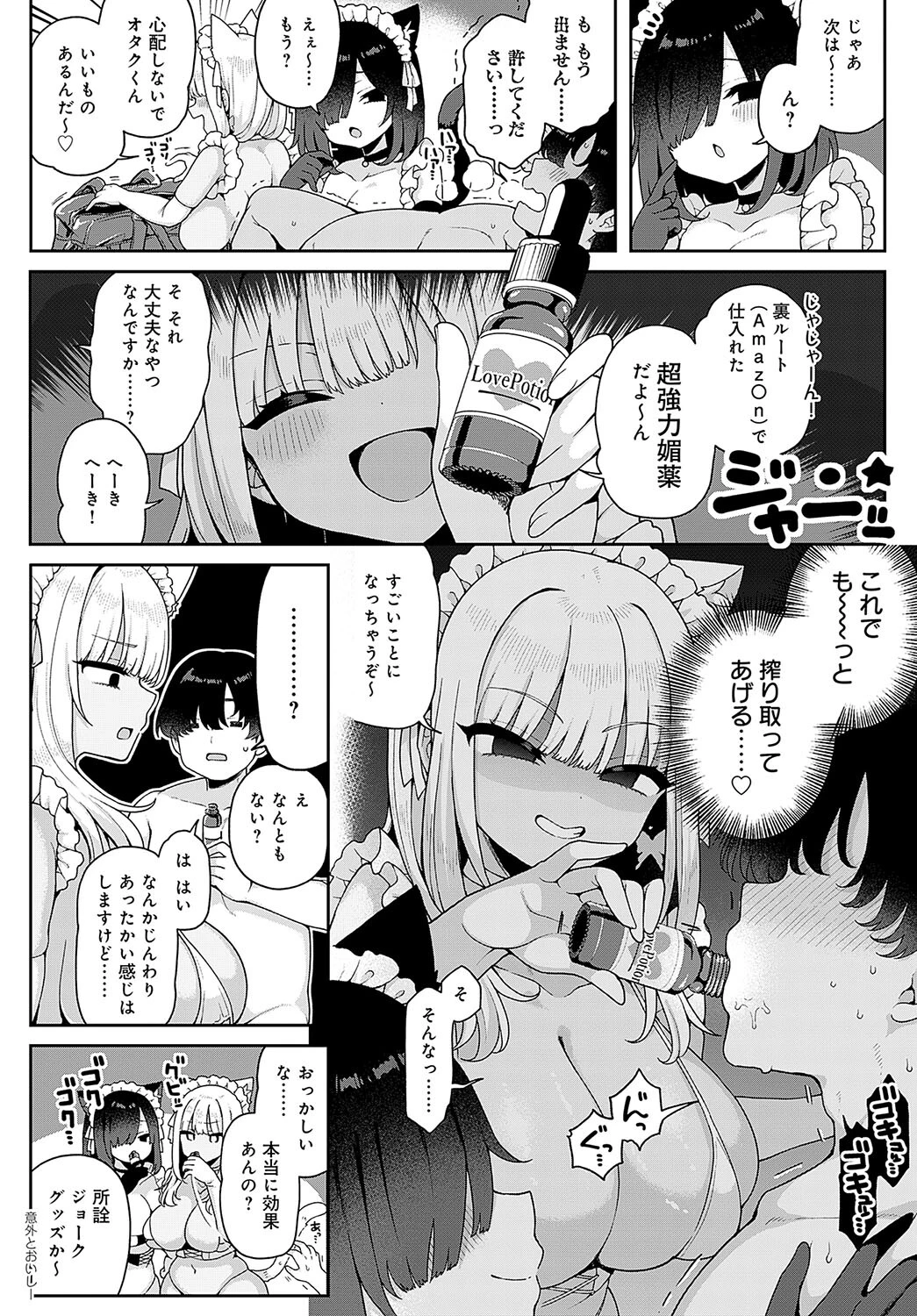 ギャルとコスパコどうですか?ページ8
