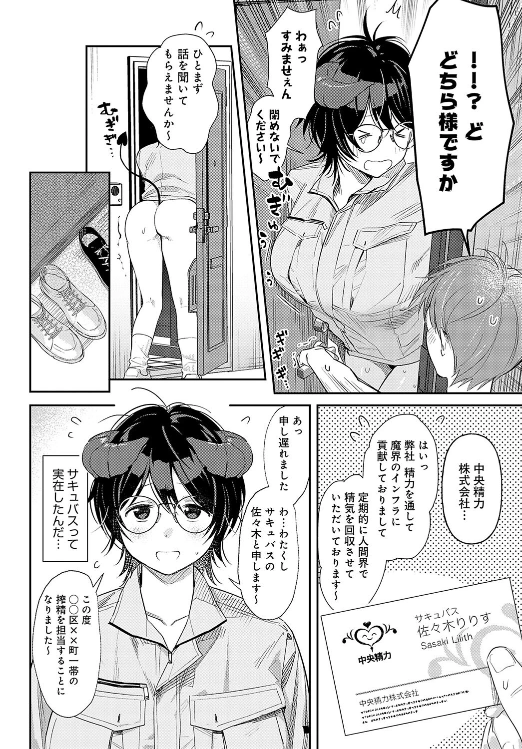 訪問回収 サキュバス会社員ページ2