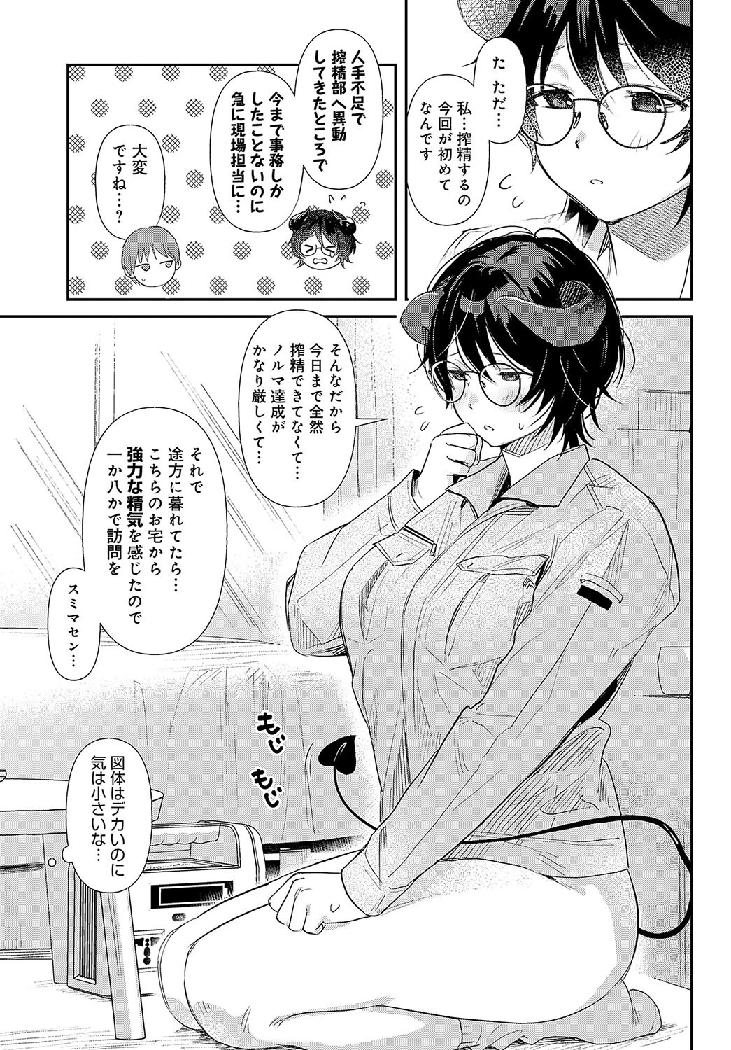訪問回収 サキュバス会社員ページ3