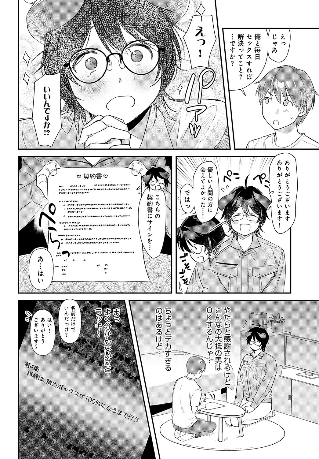 訪問回収 サキュバス会社員ページ4