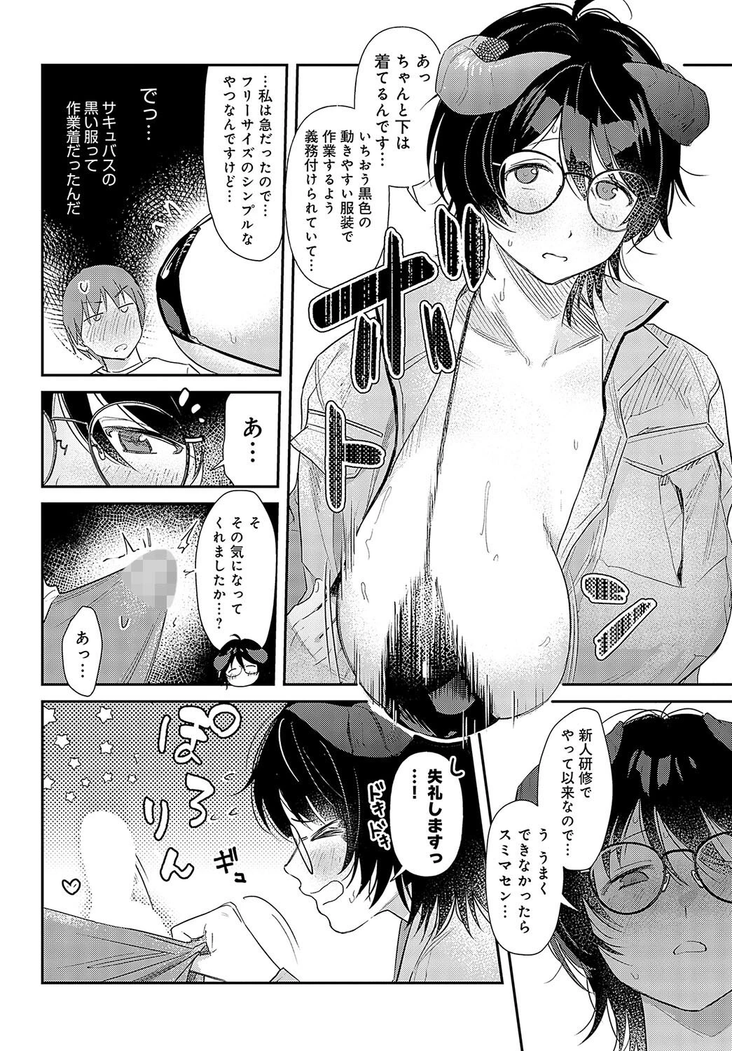 訪問回収 サキュバス会社員ページ6