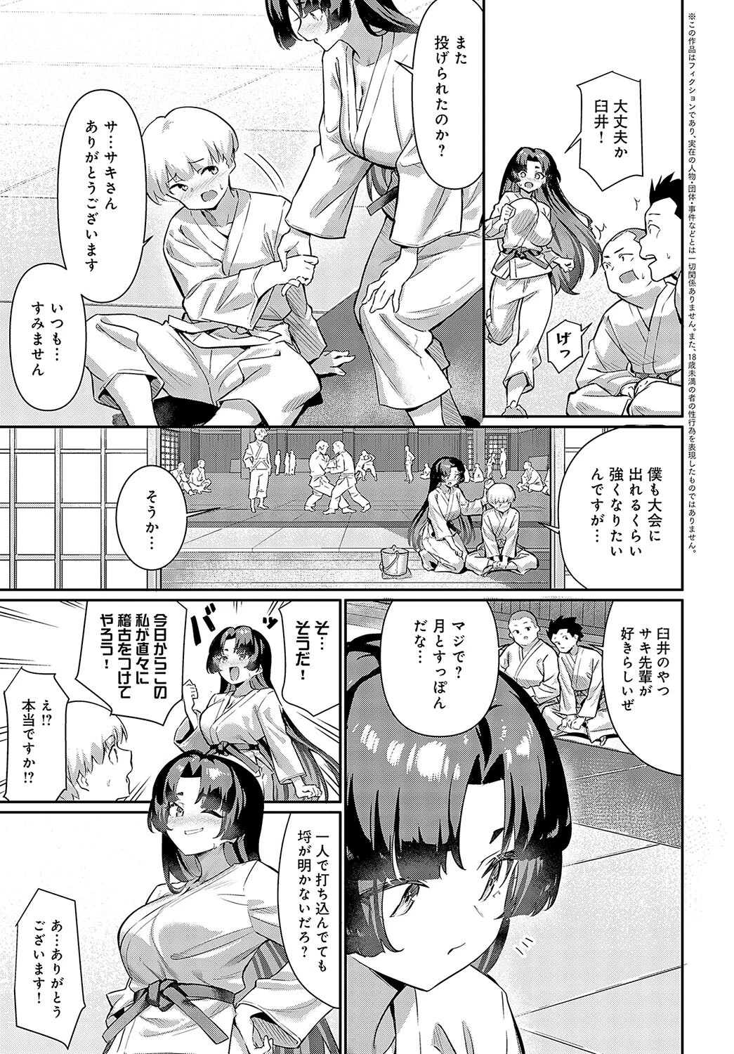 黒帯サキのスペルマ稽古ページ3