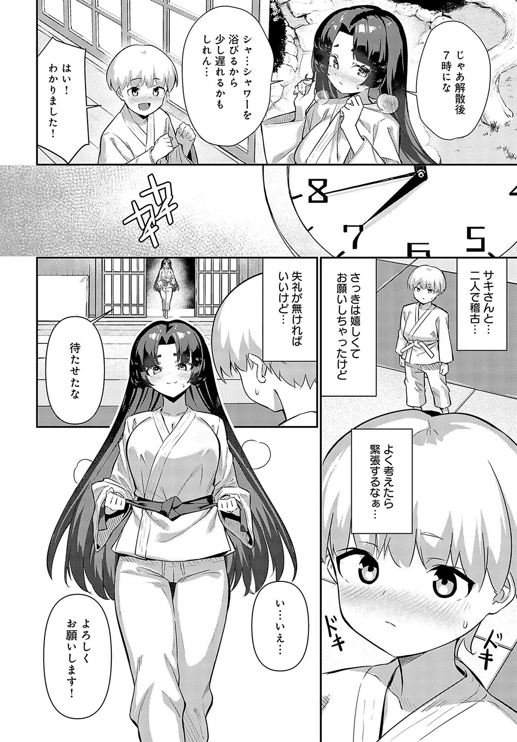 黒帯サキのスペルマ稽古ページ4