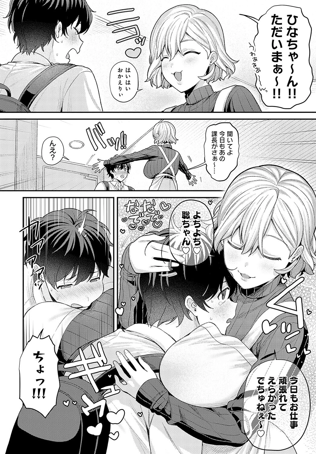 ママみ沼ページ2