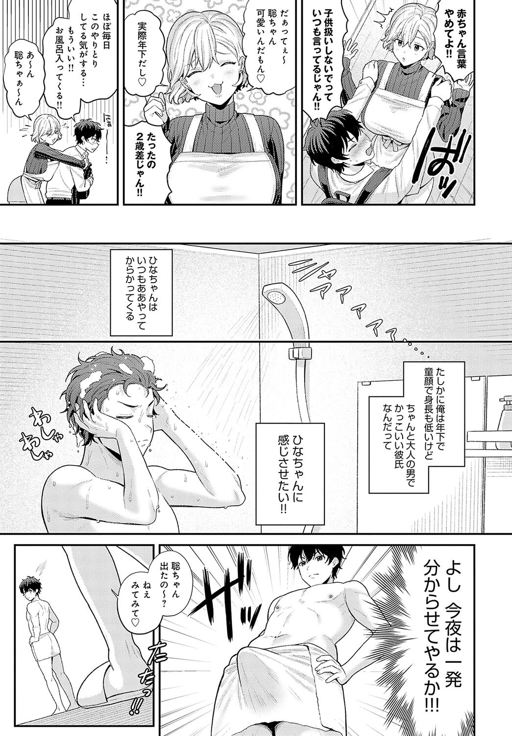 ママみ沼ページ3