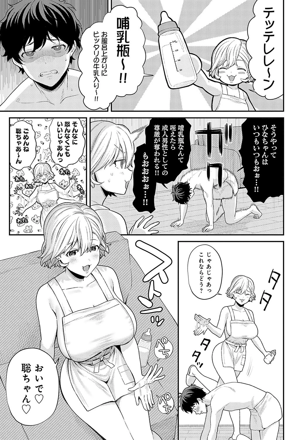 ママみ沼ページ5