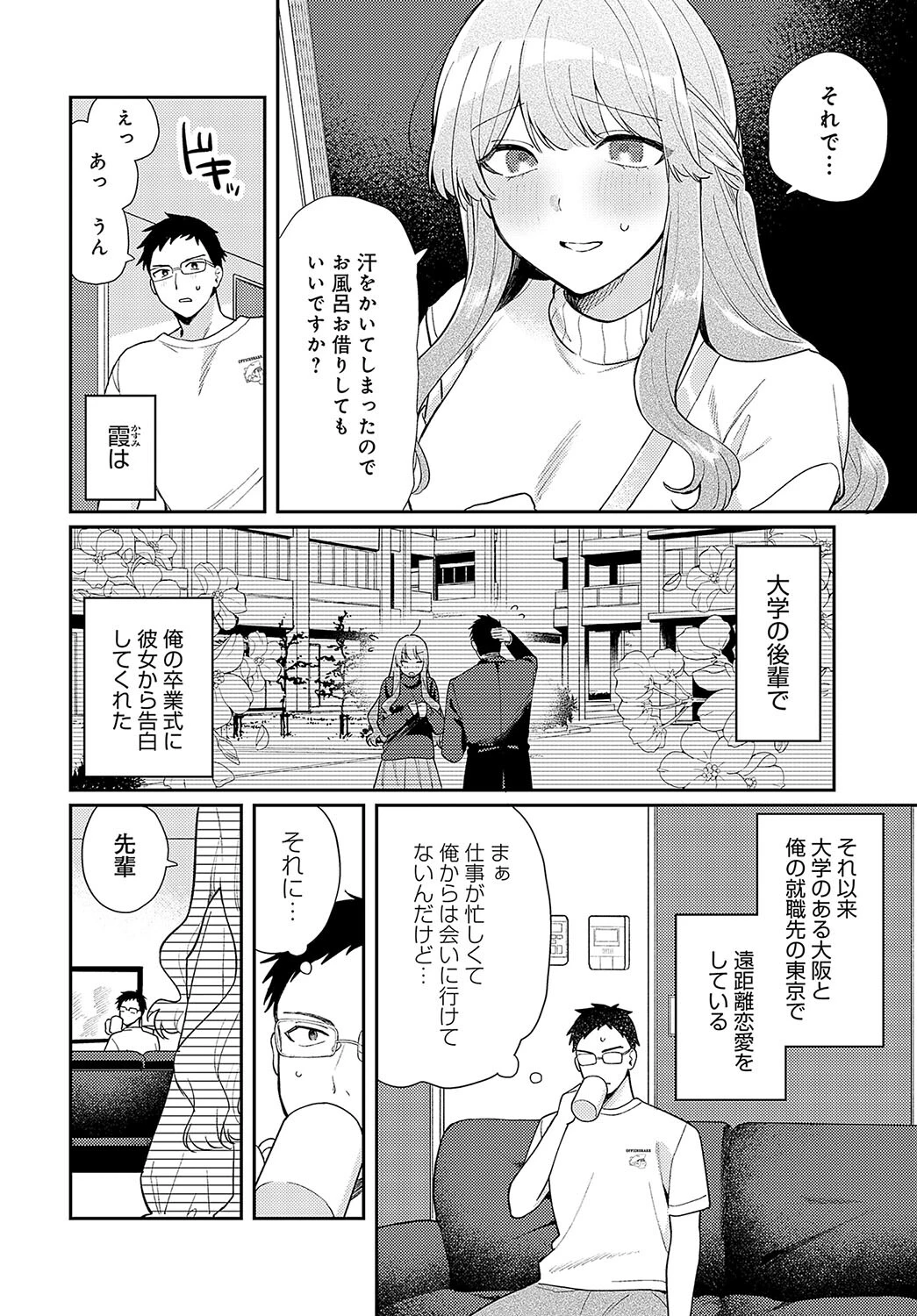 霞あたっくすページ2