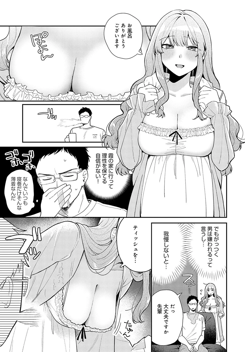 霞あたっくすページ3