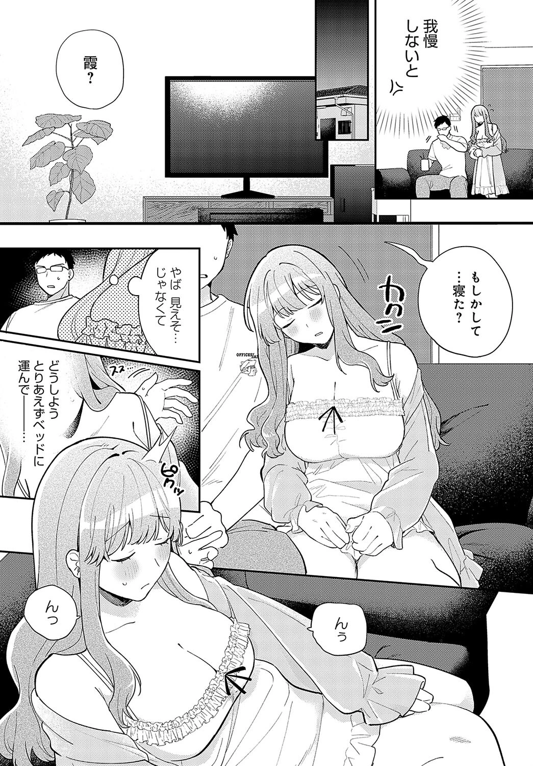 霞あたっくすページ4