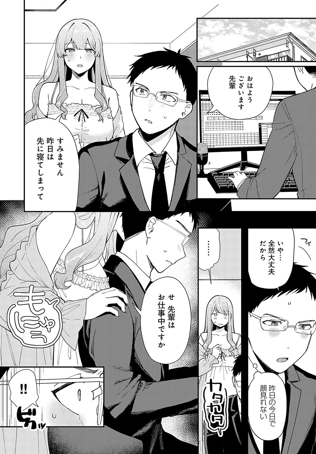 霞あたっくすページ6