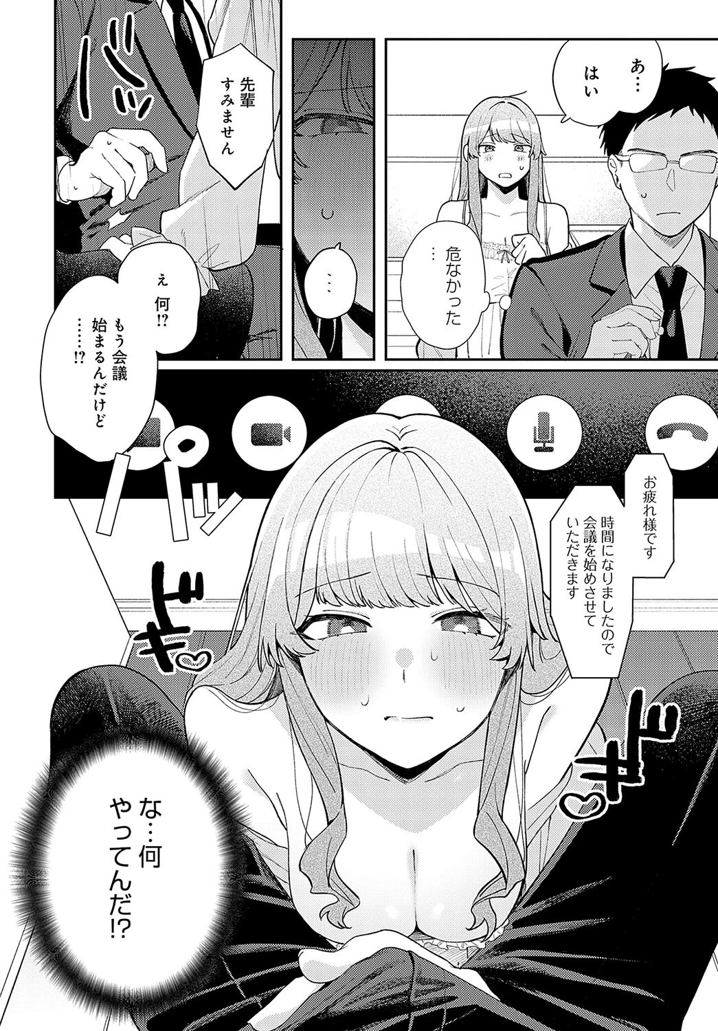 霞あたっくすページ8