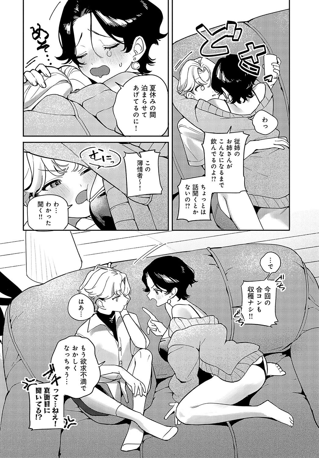 いとこどうしページ2