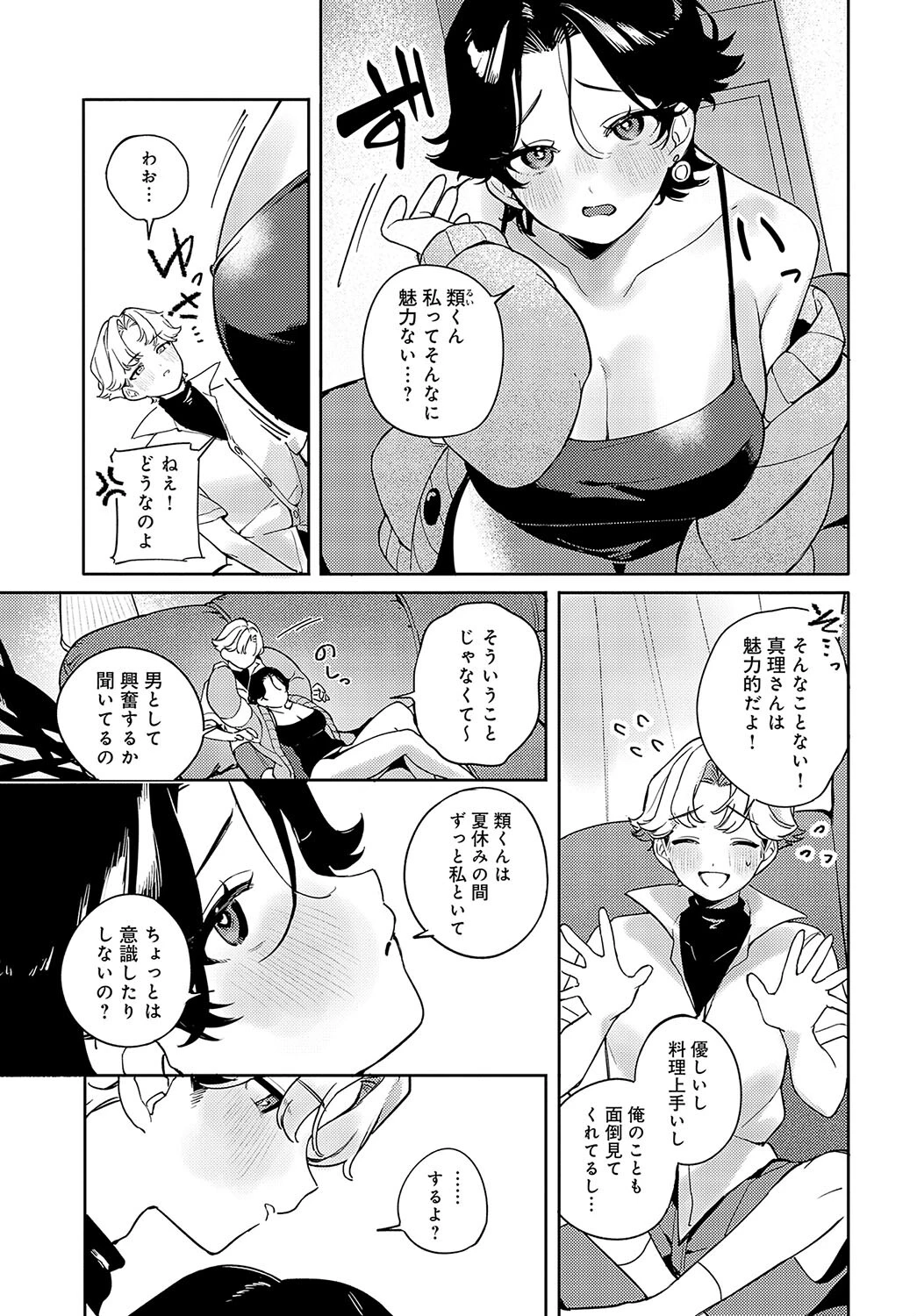 いとこどうしページ3