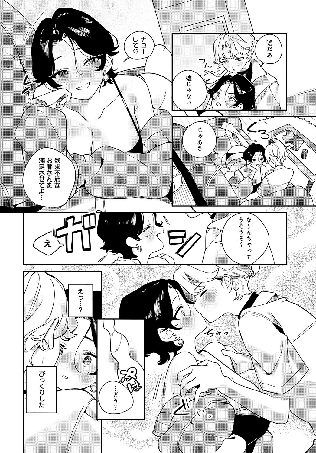いとこどうしページ4
