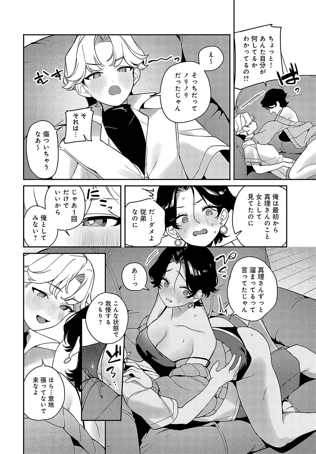 いとこどうしページ6