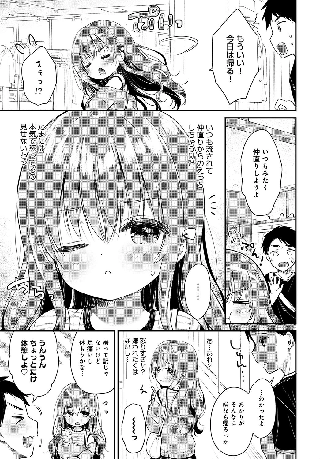 仲直りルーティンページ3