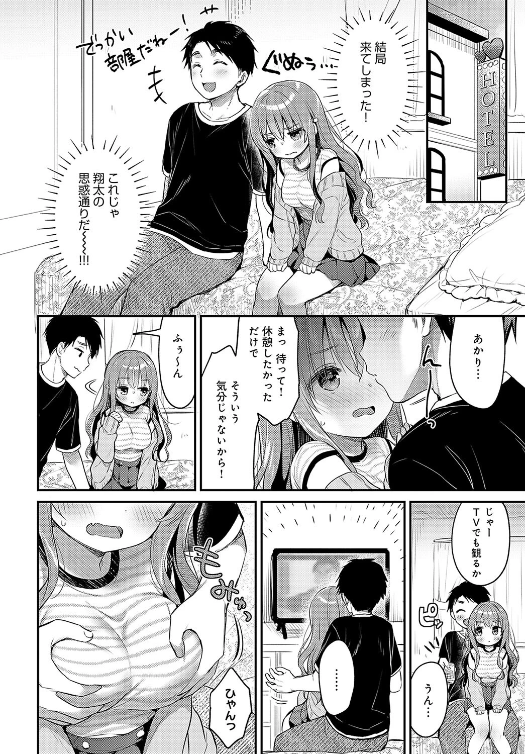 仲直りルーティンページ4