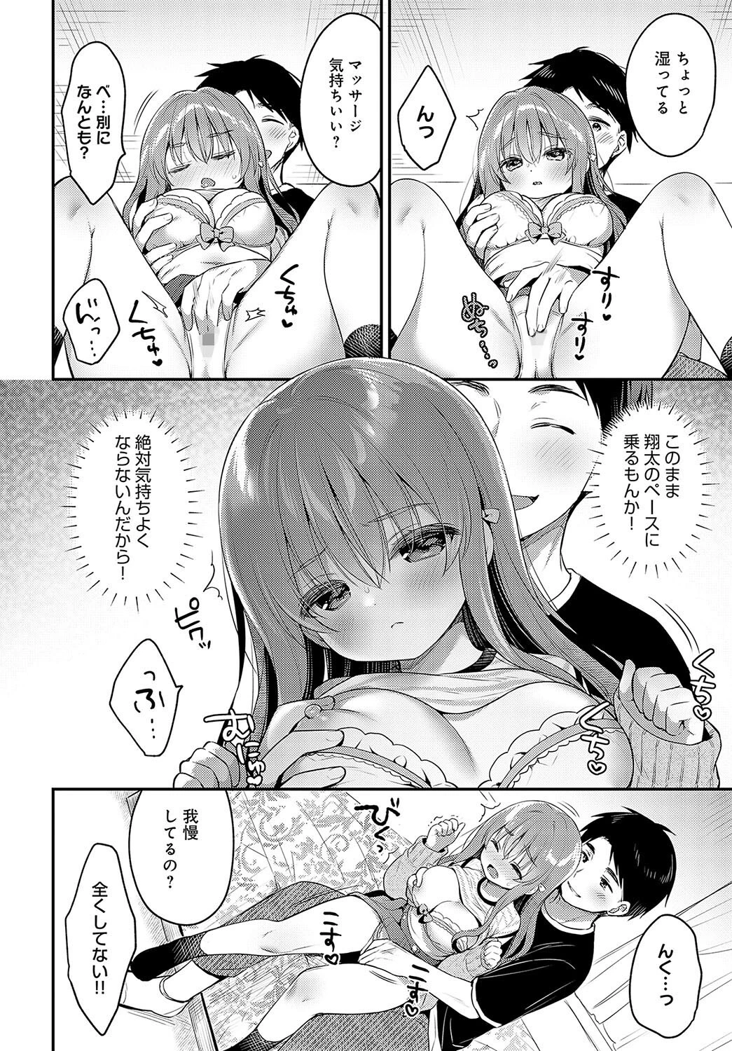 仲直りルーティンページ6