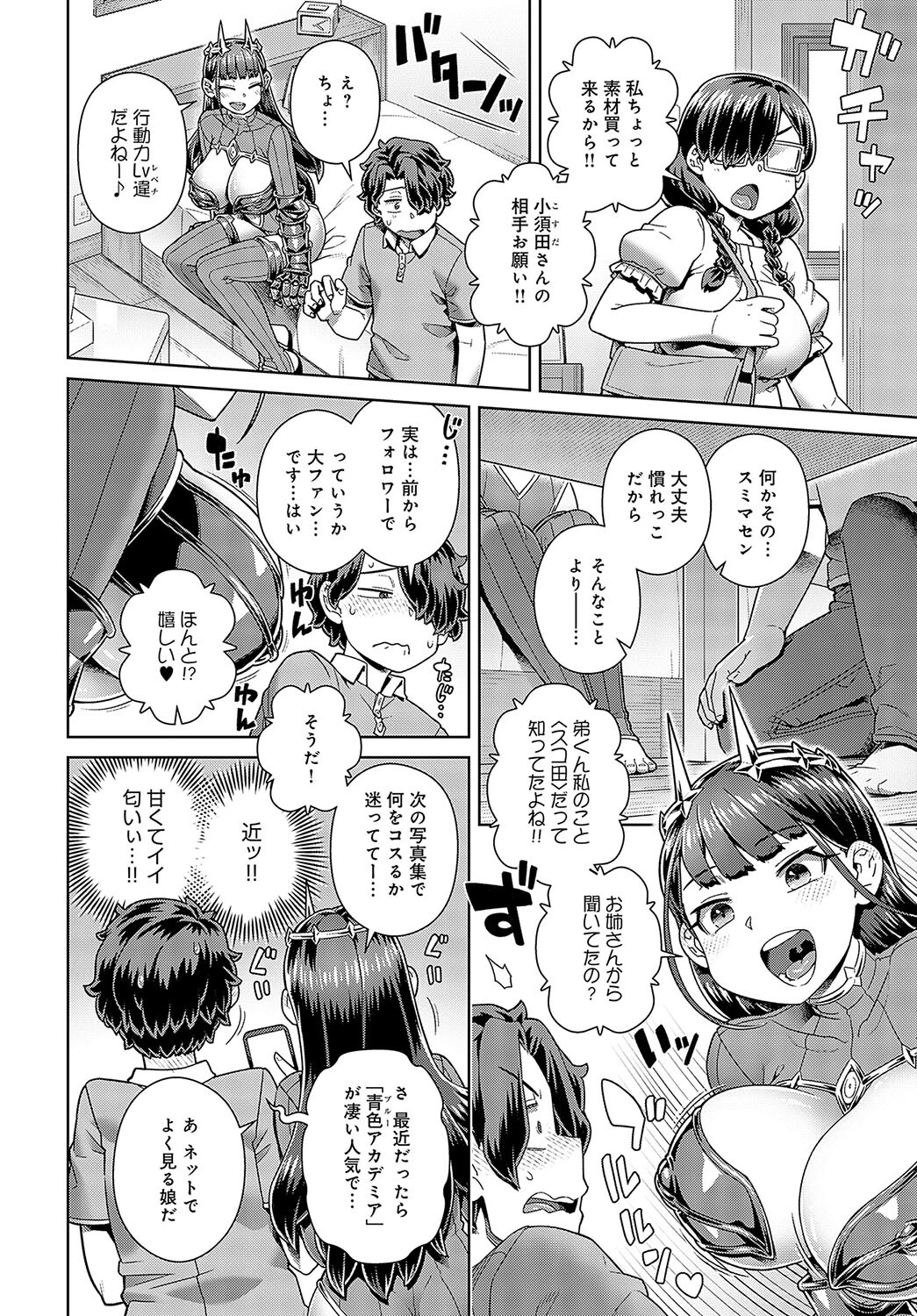 推しコスのスコ田さんページ4