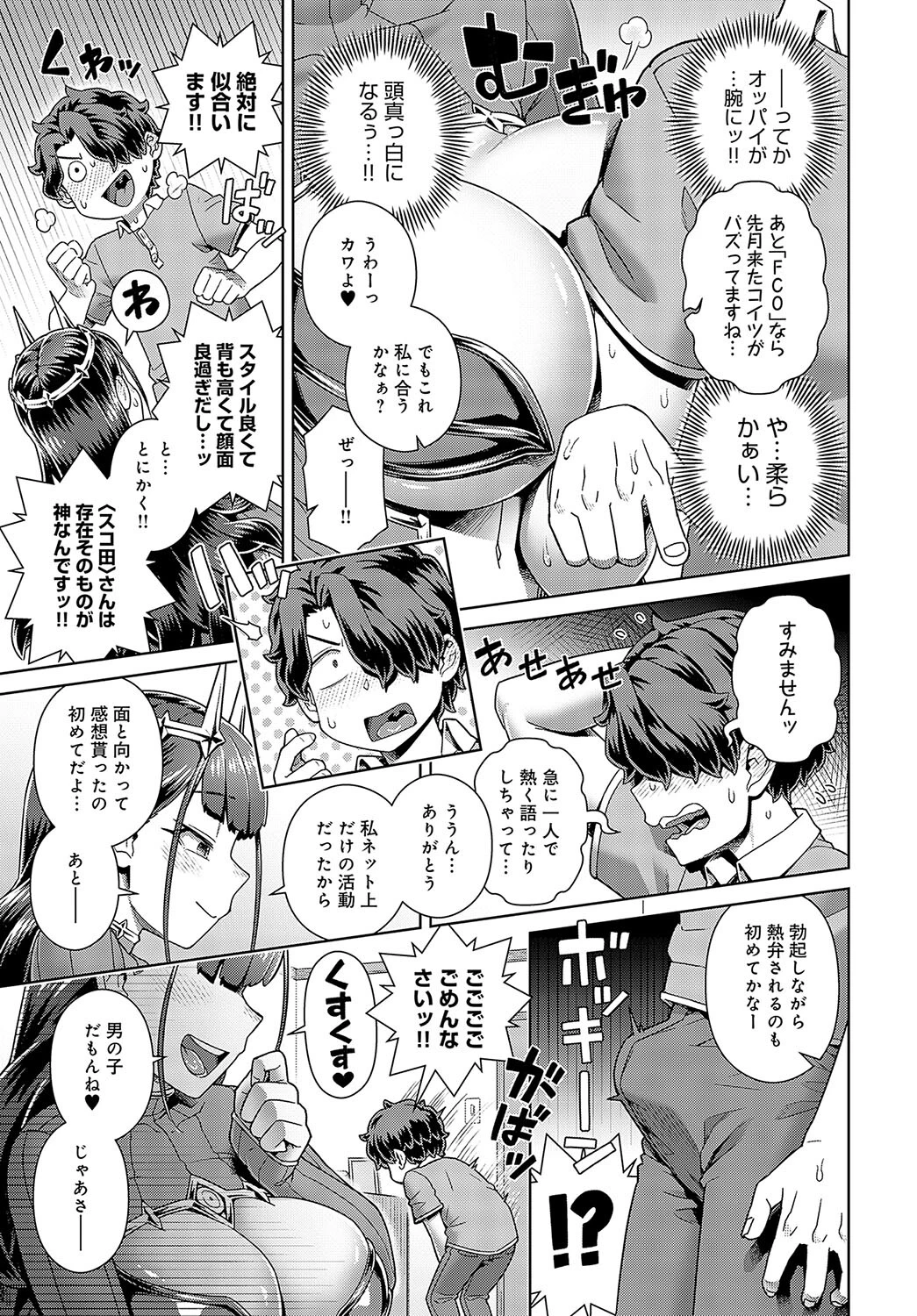 推しコスのスコ田さんページ5