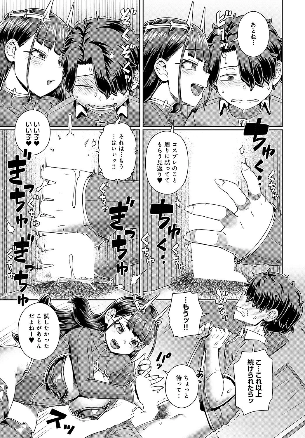 推しコスのスコ田さんページ7