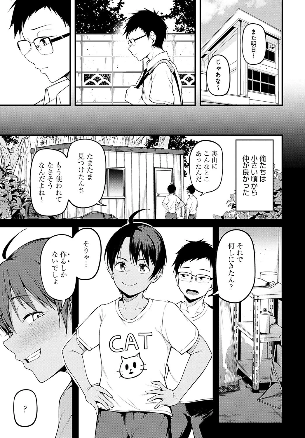 ひみつきちページ5