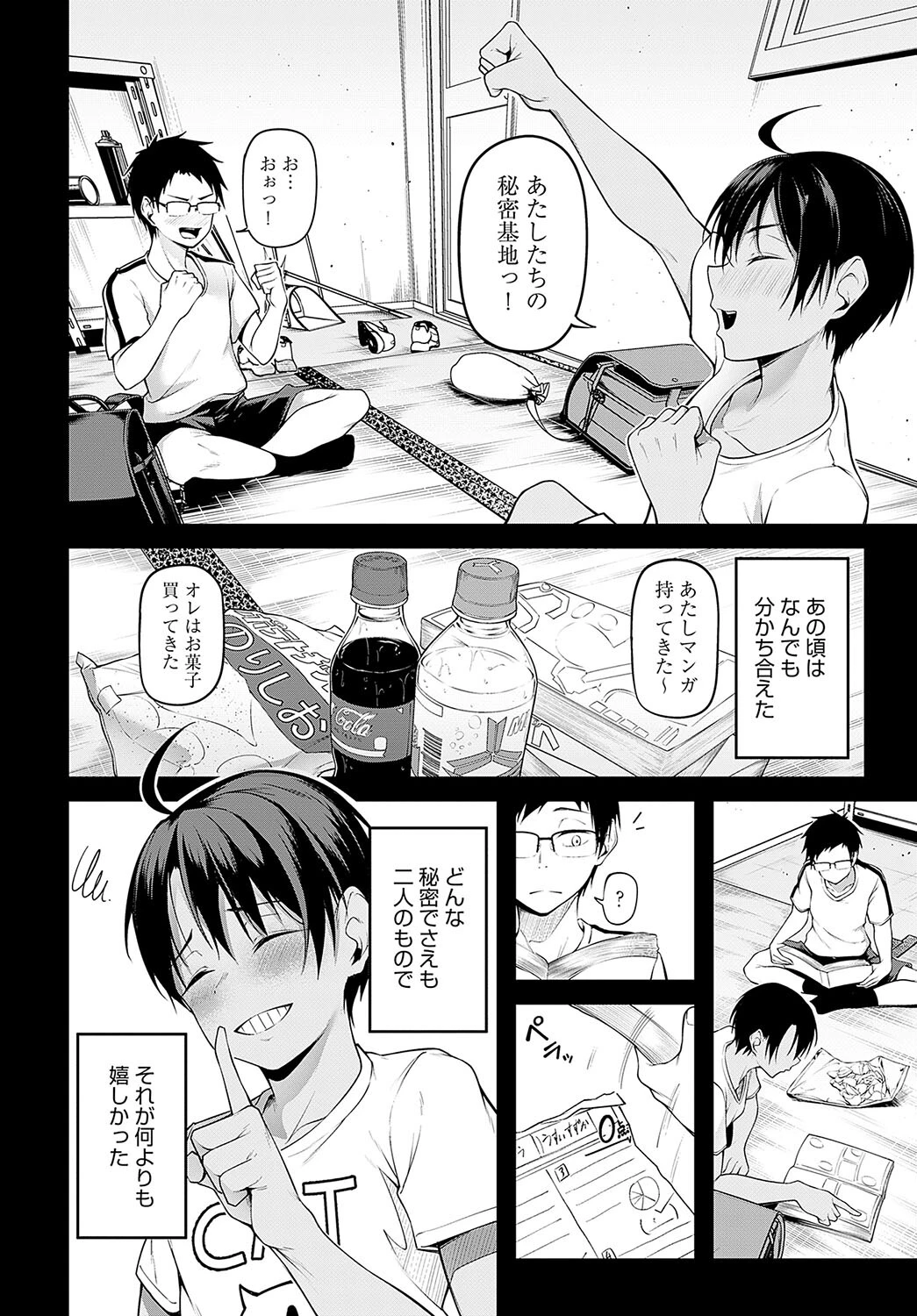 ひみつきちページ6