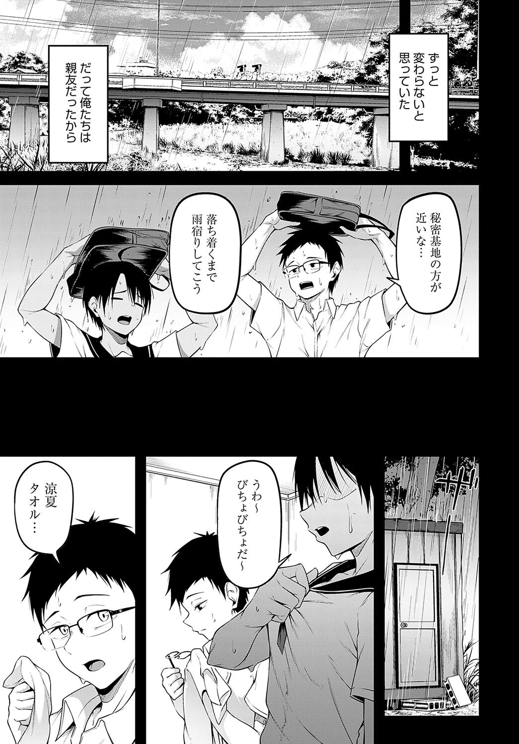 ひみつきちページ7