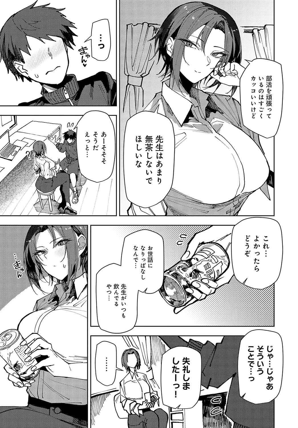 気さくな先生の激重指導ページ3