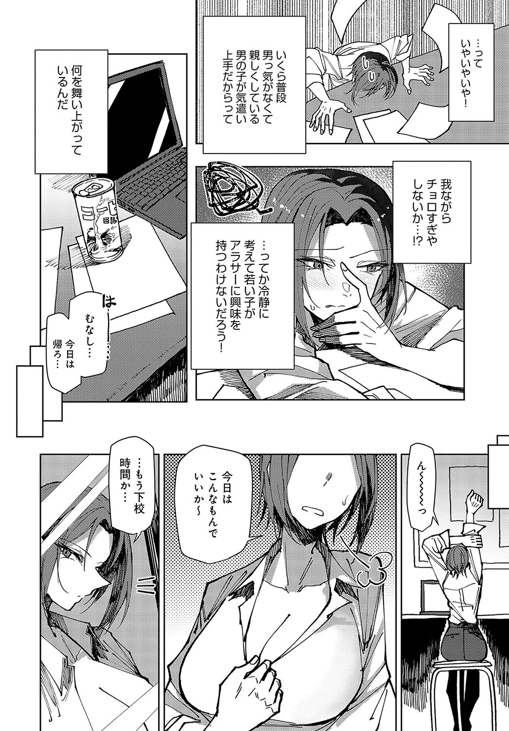 気さくな先生の激重指導ページ4