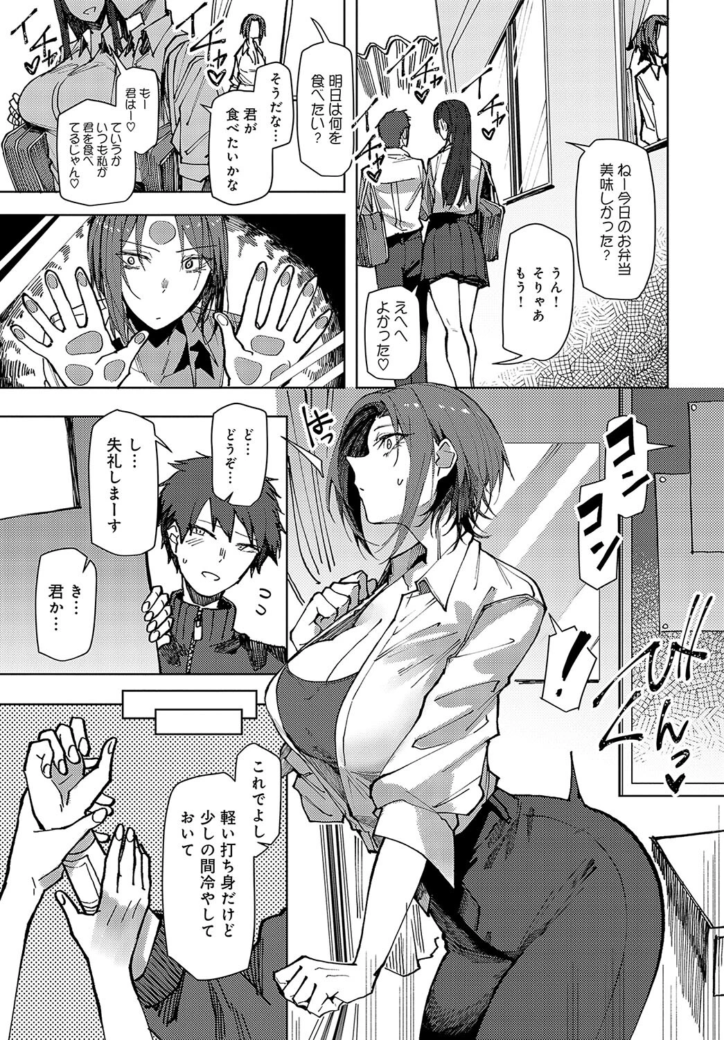 気さくな先生の激重指導ページ5
