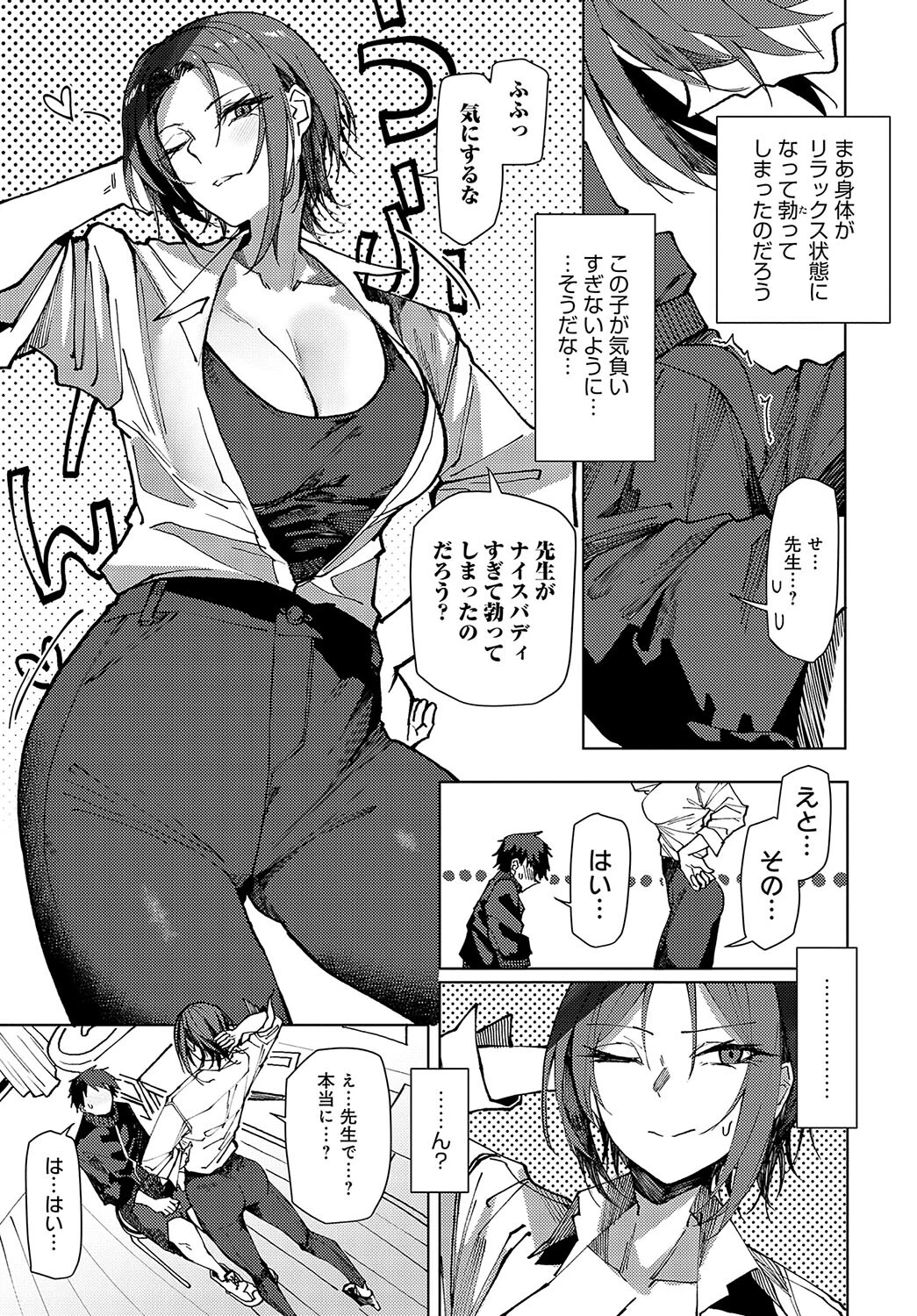 気さくな先生の激重指導ページ7
