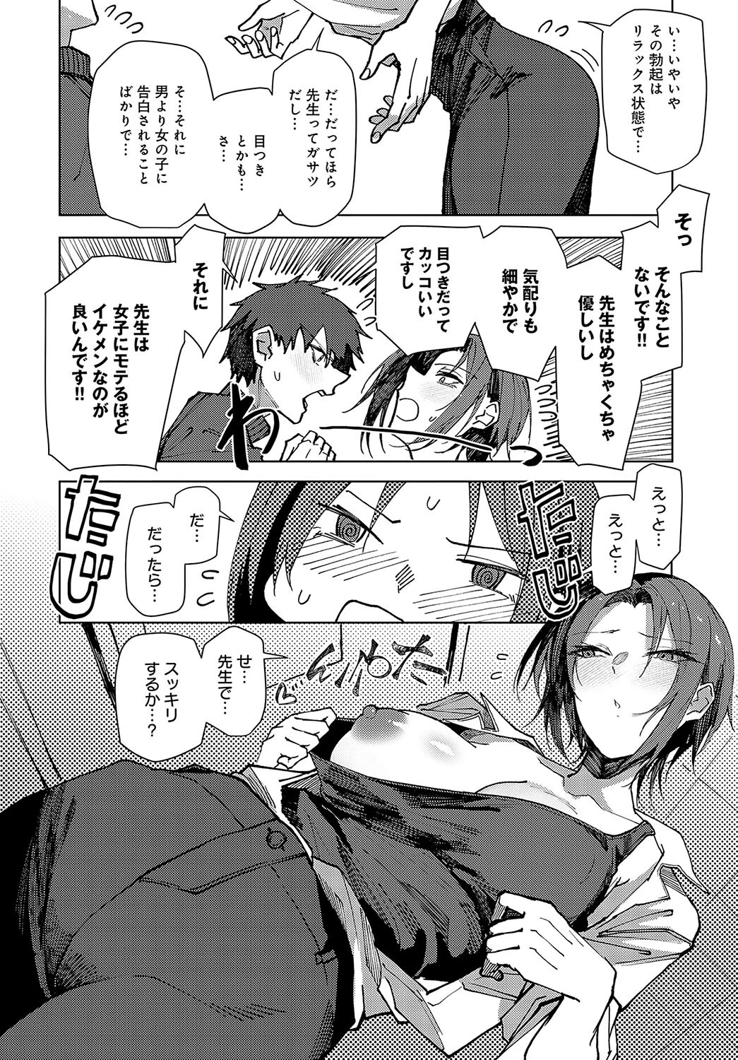 気さくな先生の激重指導ページ8