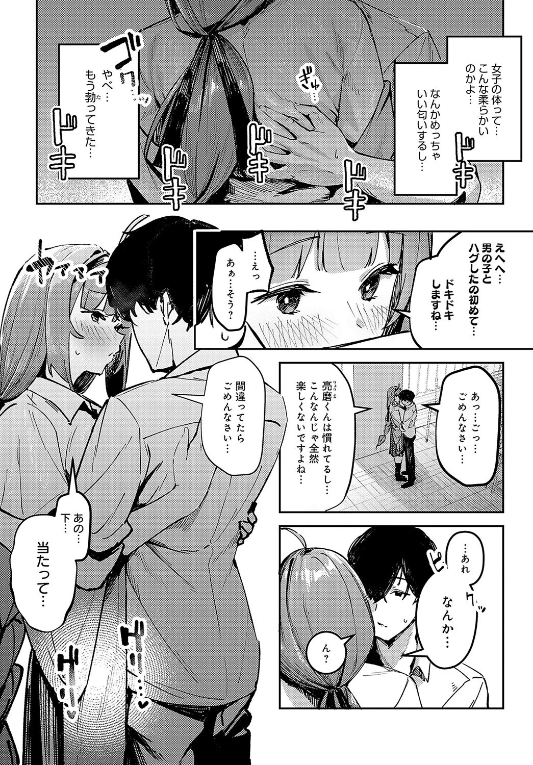 陰陽リバーサルページ3