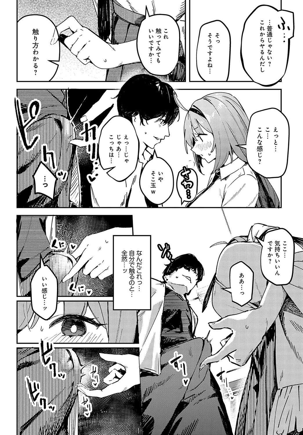 陰陽リバーサルページ4