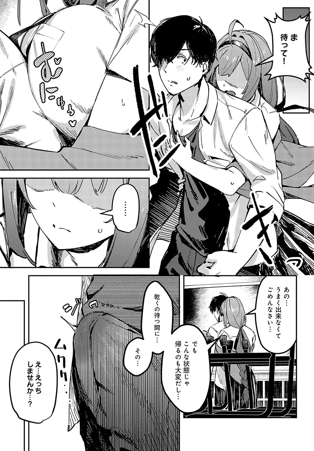 陰陽リバーサルページ7